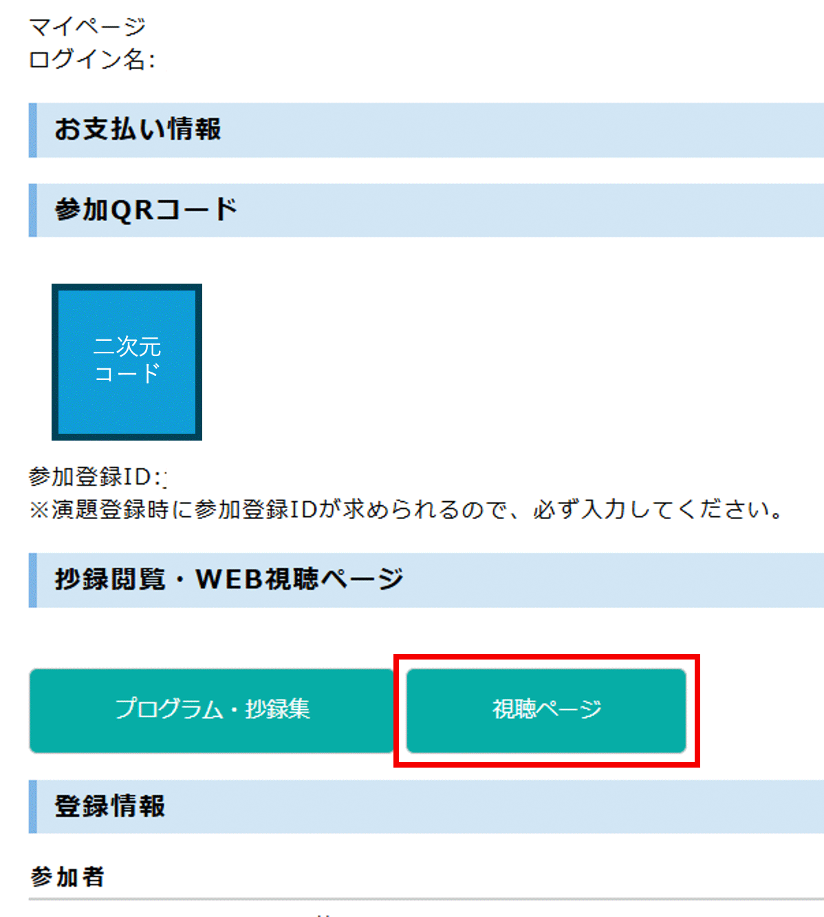 マイページ画面
