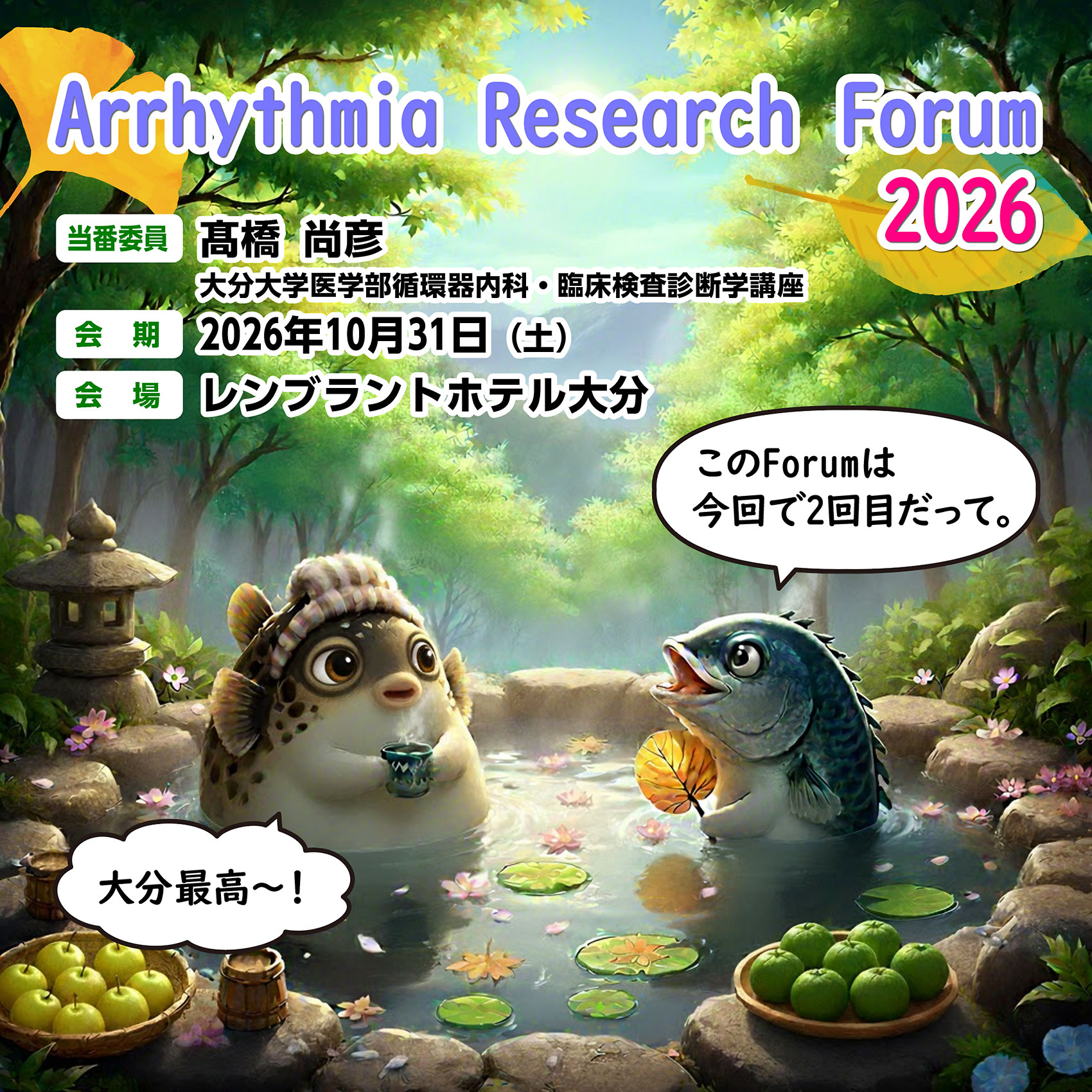 Arrhythmia Research Forum 2026
